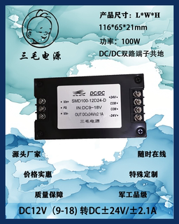 双路隔离端子共地电源模块100W-12V24V48V110V转±24±5±12±15