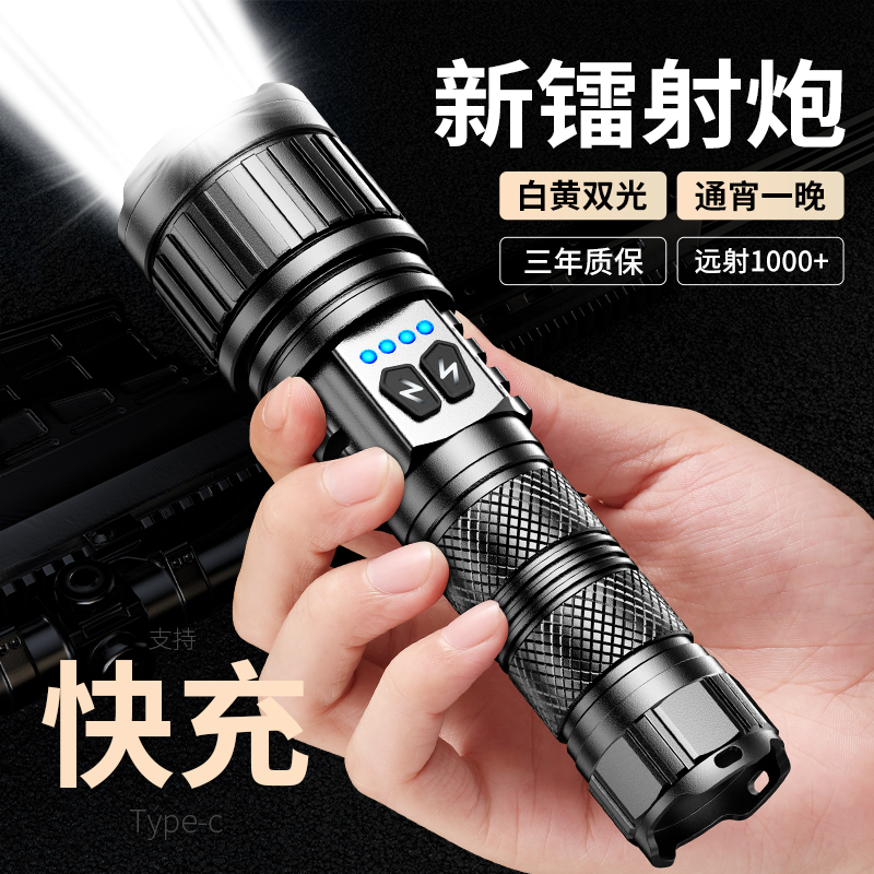 双光源长续航强光镭射快充手电筒