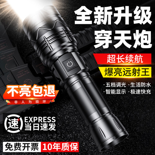 【免费开票】不亮包退超亮手电筒