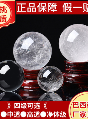 矿区直销巴西天然白水晶球摆件消磁净化白色原石家居玄关客厅卧室