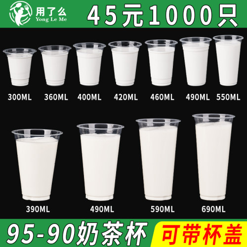 多规格奶茶杯一次性1000只