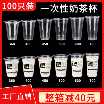 500ml一次性奶茶杯100只