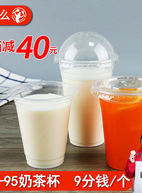 奶茶杯子一次性带盖塑料饮料杯商用95口径500ml水果汁豆浆打包杯