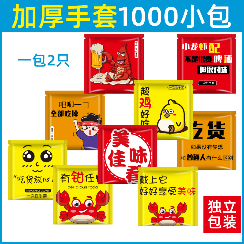 一次性手套单独包小包食品级专用塑料透明加厚餐饮商用独立小包装