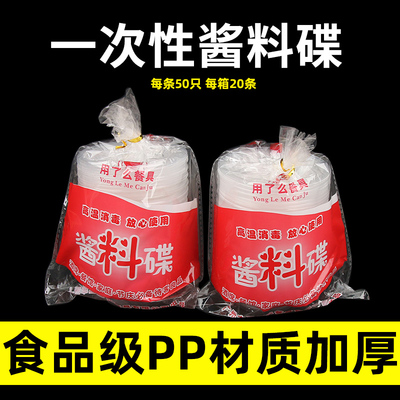 一次性酱料碟商用调味外卖