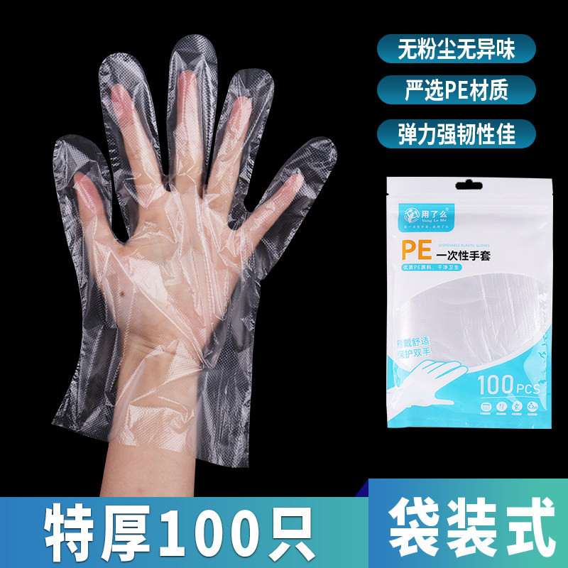 食品专用一次性手套袋装式加厚