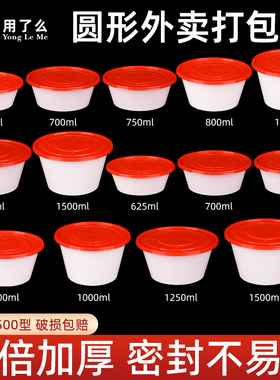 1000麻辣烫粉面冒菜打包盒1250一次性餐盒红白色1500ml圆形外卖碗
