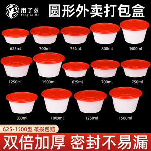 1000麻辣烫粉面冒菜打包盒1250一次性餐盒红白色1500ml圆形外卖碗