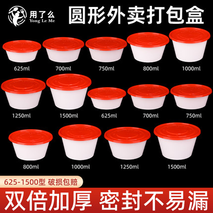 1000麻辣烫粉面冒菜打包盒1250一次性餐盒红白色1500ml圆形外卖碗