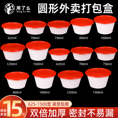 用了么圆形PP加厚打包盒