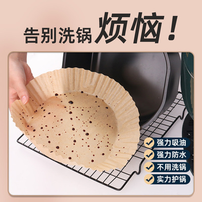 空气炸锅专用食物吸油纸耐高温纸盘家用圆形装烧烤烤箱烘焙硅油纸