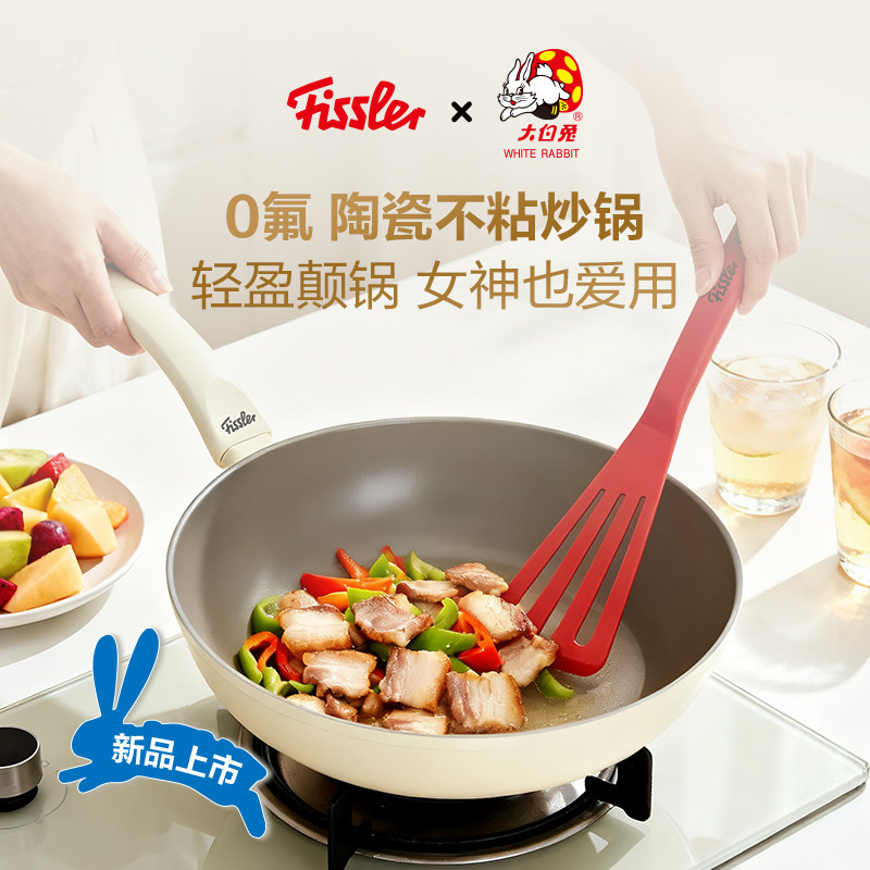 德国菲仕乐Fissler大白兔不粘炒锅陶瓷不粘家用炒锅