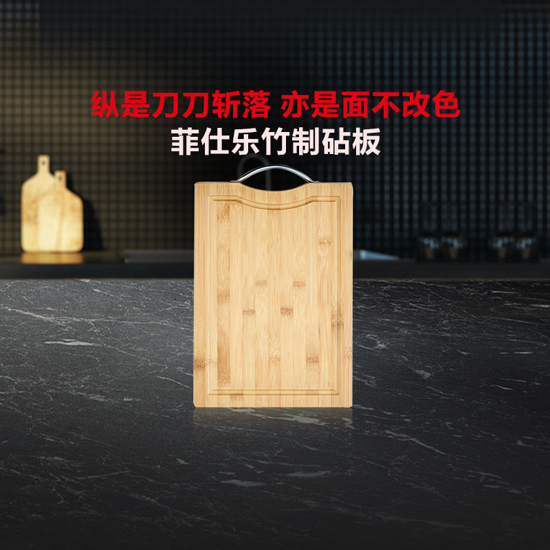 德国菲仕乐家用竹制双面砧板家用水果砧板 厨房切菜板抗菌防霉
