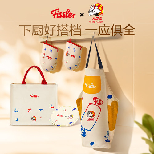 德国菲仕乐Fissler大白兔锅垫围裙购物袋防烫手套厨房用具