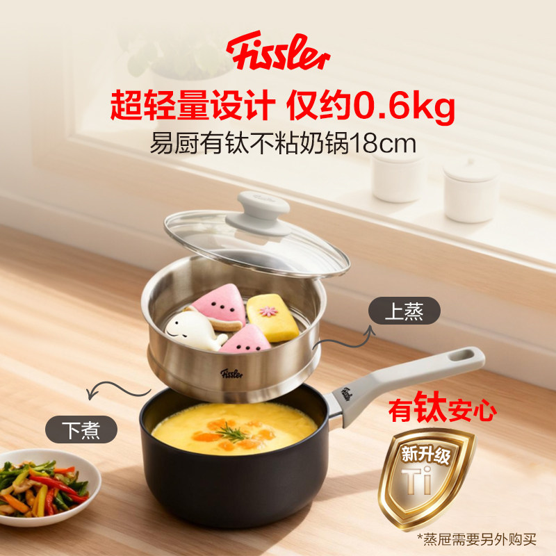 菲仕乐易厨奶锅不粘家用锅一人食宝宝辅食锅早餐泡面钛锅