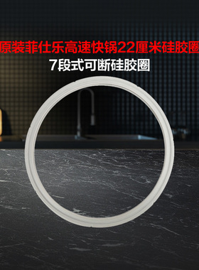 德国菲仕乐高速快锅味达快/味达维原装锅盖硅胶圈阀门配件