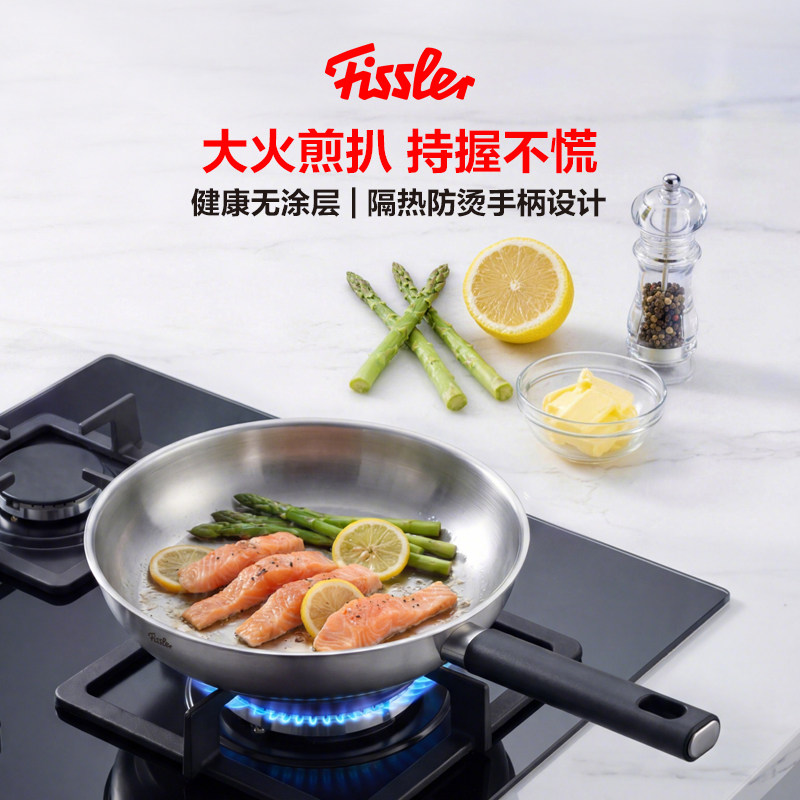 德国菲仕乐Fissler乐厨平底不粘煎锅不锈钢不粘家用无涂层煎锅
