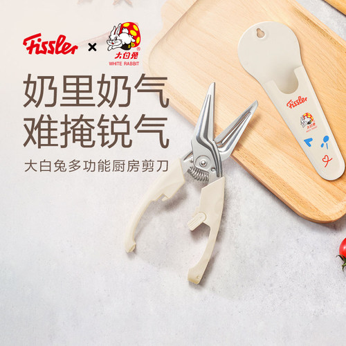 德国菲仕乐Fissler 大白兔厨房多功能专用强力鸡骨剪家用食物剪刀