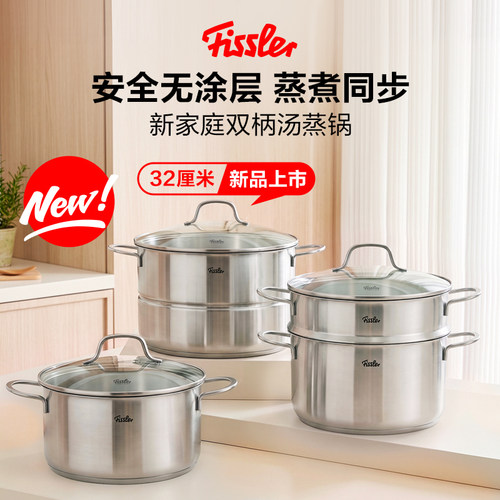 德国菲仕乐不锈钢蒸锅蒸屉深汤锅