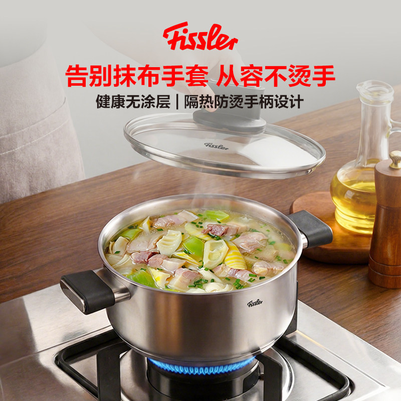 德国菲仕乐Fissler乐厨不锈钢汤锅泡面锅煮锅蒸锅家用锅具