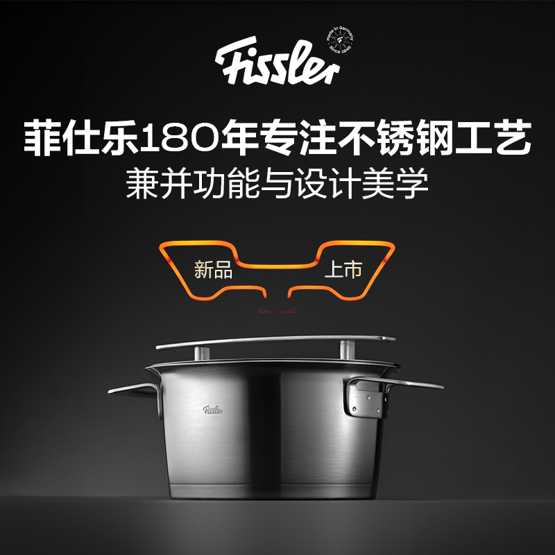 德国菲仕乐Fissler PHI汤锅进口厨房家用不锈钢汤锅双柄炒锅双耳