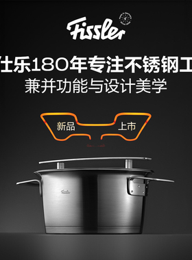 德国菲仕乐Fissler PHI汤锅进口厨房家用不锈钢汤锅双柄炒锅双耳