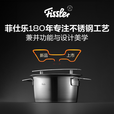 德国菲仕乐Fissler PHI汤锅进口厨房家用不锈钢汤锅双柄炒锅双耳