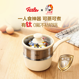 菲仕乐大白兔奶锅陶瓷不粘家用锅一人食宝宝辅食锅早餐泡面钛锅