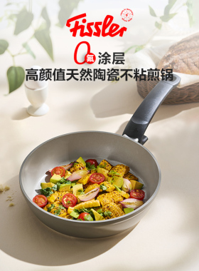 德国菲仕乐进口瓷瑞舒适不粘煎锅加深防滑防烫陶瓷不粘家用平底锅