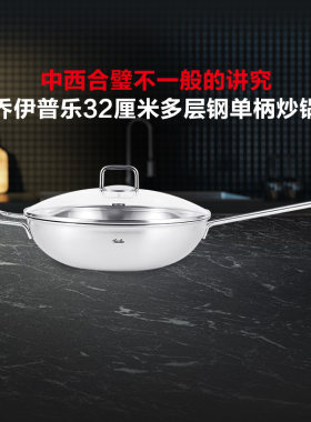 德国菲仕乐家用厨房电磁炉燃气通用乔伊普乐中式无涂层炒锅