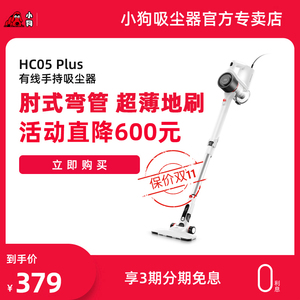 小狗吸尘器家用有线强力大吸力手持式小型地毯吸尘机HC05 Plus