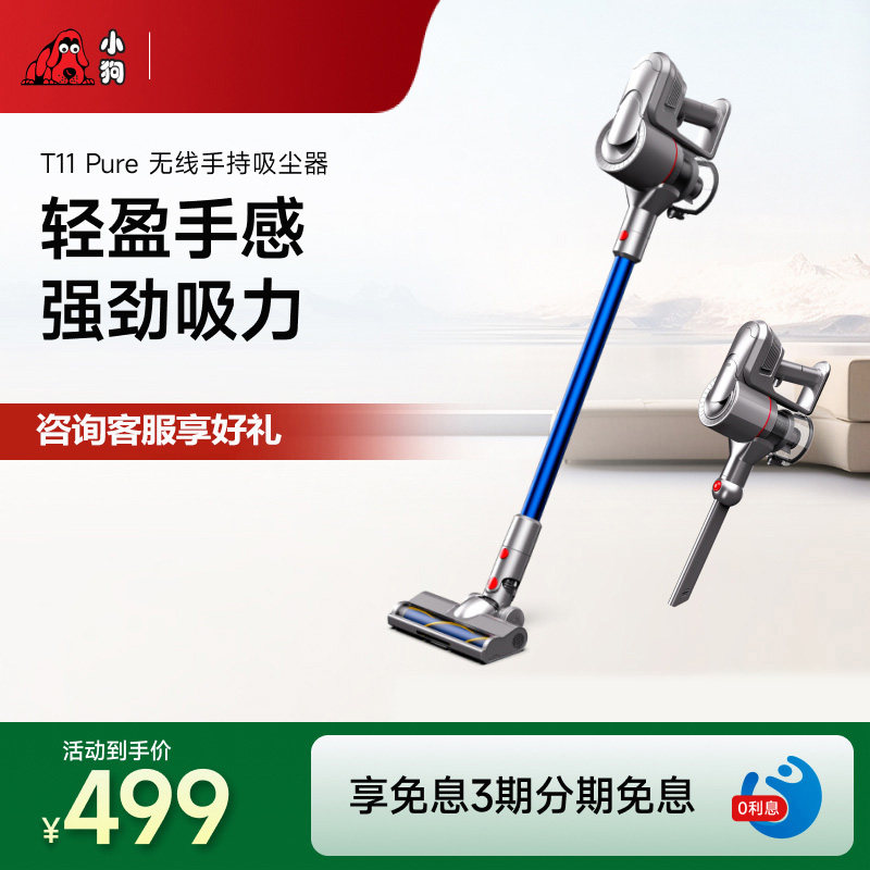 小狗无线吸尘器家用强力轻量小型吸尘机T11 Pure宠物吸猫狗毛手持