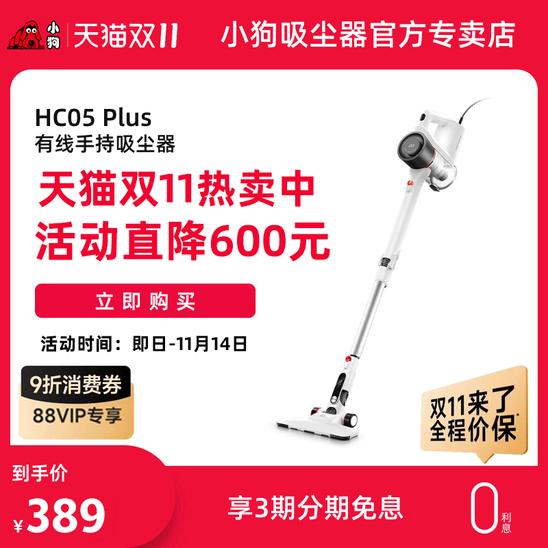 小狗吸尘器家用有线强力大吸力手持式小型地毯吸尘机HC05 Plus