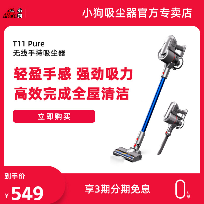 小狗无线吸尘器家用强力轻量小型吸尘机T11 Pure宠物吸猫狗毛手持