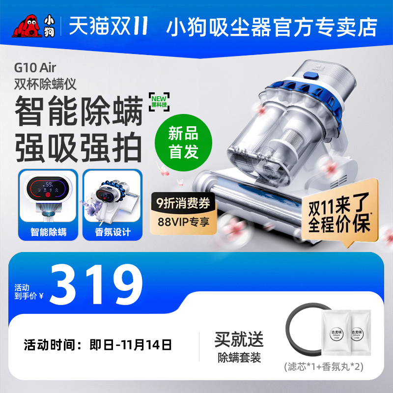 小狗除螨仪智能尘螨感应