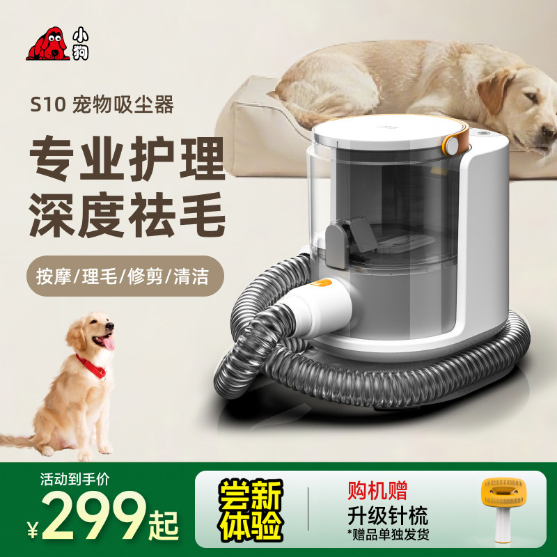 小狗S10家用宠物猫毛狗毛清洁按摩推剪修毛低噪音理毛吸毛吸尘器