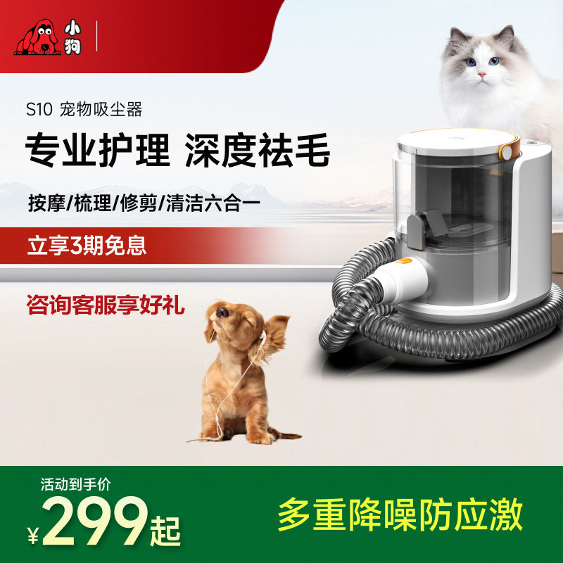 小狗S10家用宠物猫毛狗毛清洁按摩推剪修毛低噪音理毛吸毛吸尘器