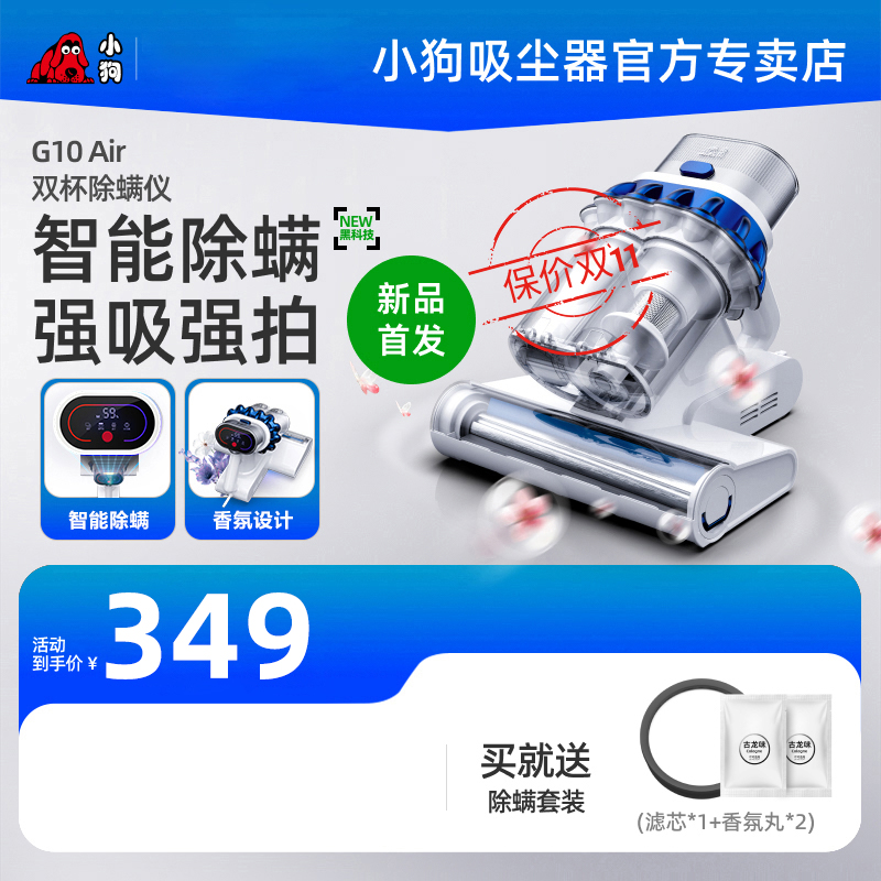 小狗除螨仪智能尘螨感应