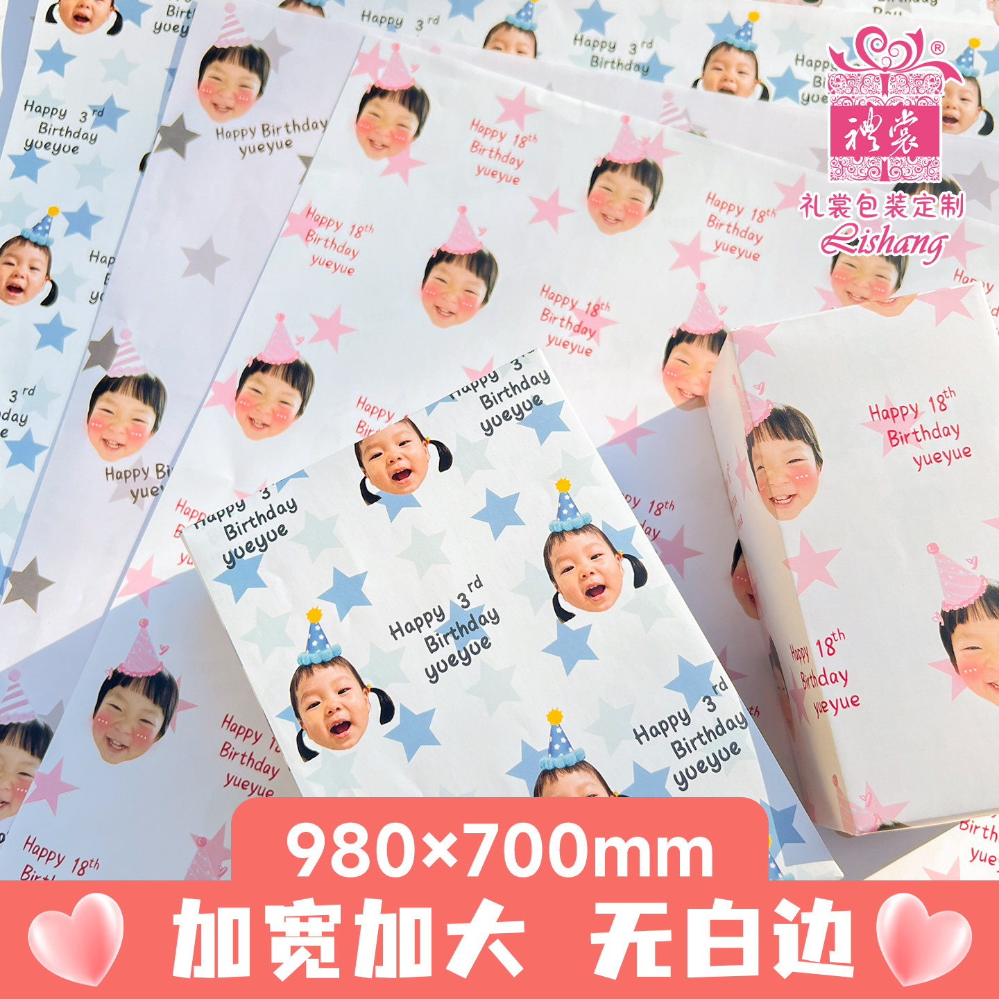 星星高颜值头像定制生日包装纸图片