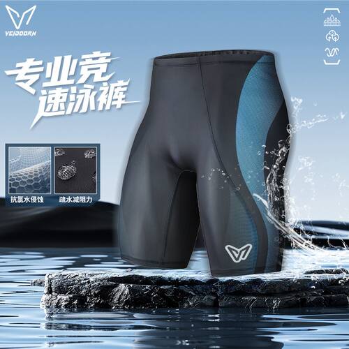 维动疾翎竞速速干透气五分泳裤防尴尬设计平角裤专业速干泳装夏季