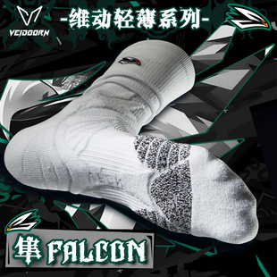 维动隼实战专业运动袜子毛巾底高筒篮球袜精英男高帮薄款透气长筒
