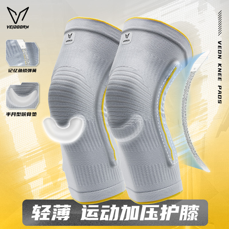 维动专业运动护膝男篮球跑步膝盖半月板保护套跳绳骑行女户外登山