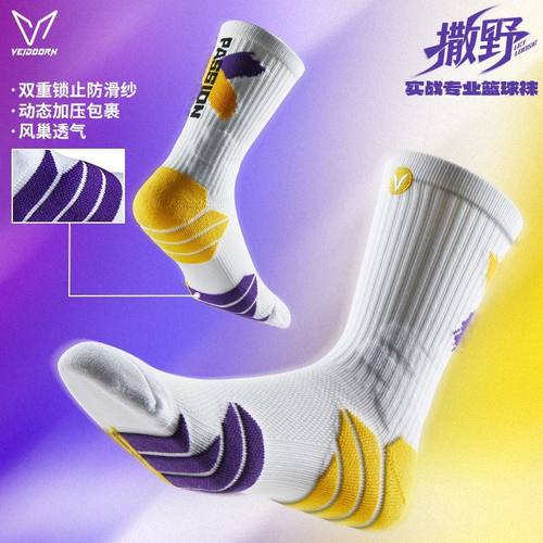 维动实战篮球袜子撒野毛巾底专业高筒运动袜精英男女中筒高帮加厚