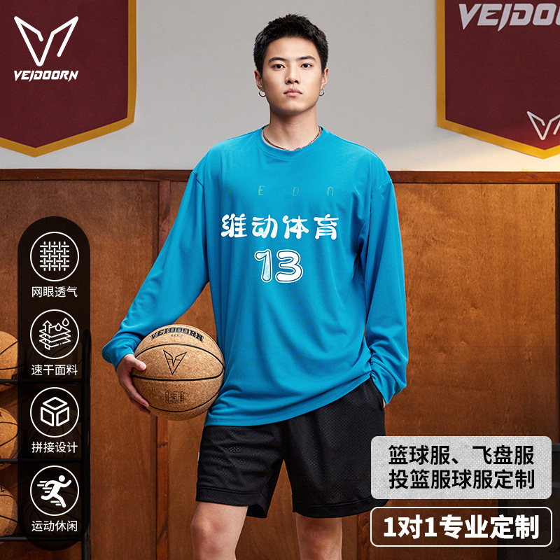 【可定制】维动长袖T恤投篮服球衣定做男出场服训练健身飞盘服女,运动/瑜伽/健身/球迷用品,篮球服,淘宝优惠券,粉丝福利购,淘宝优惠卷