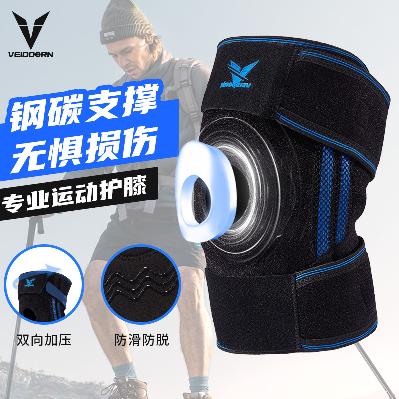 维动运动护膝男膝盖跑步篮球登山防护半月板损伤关节户外专业护具