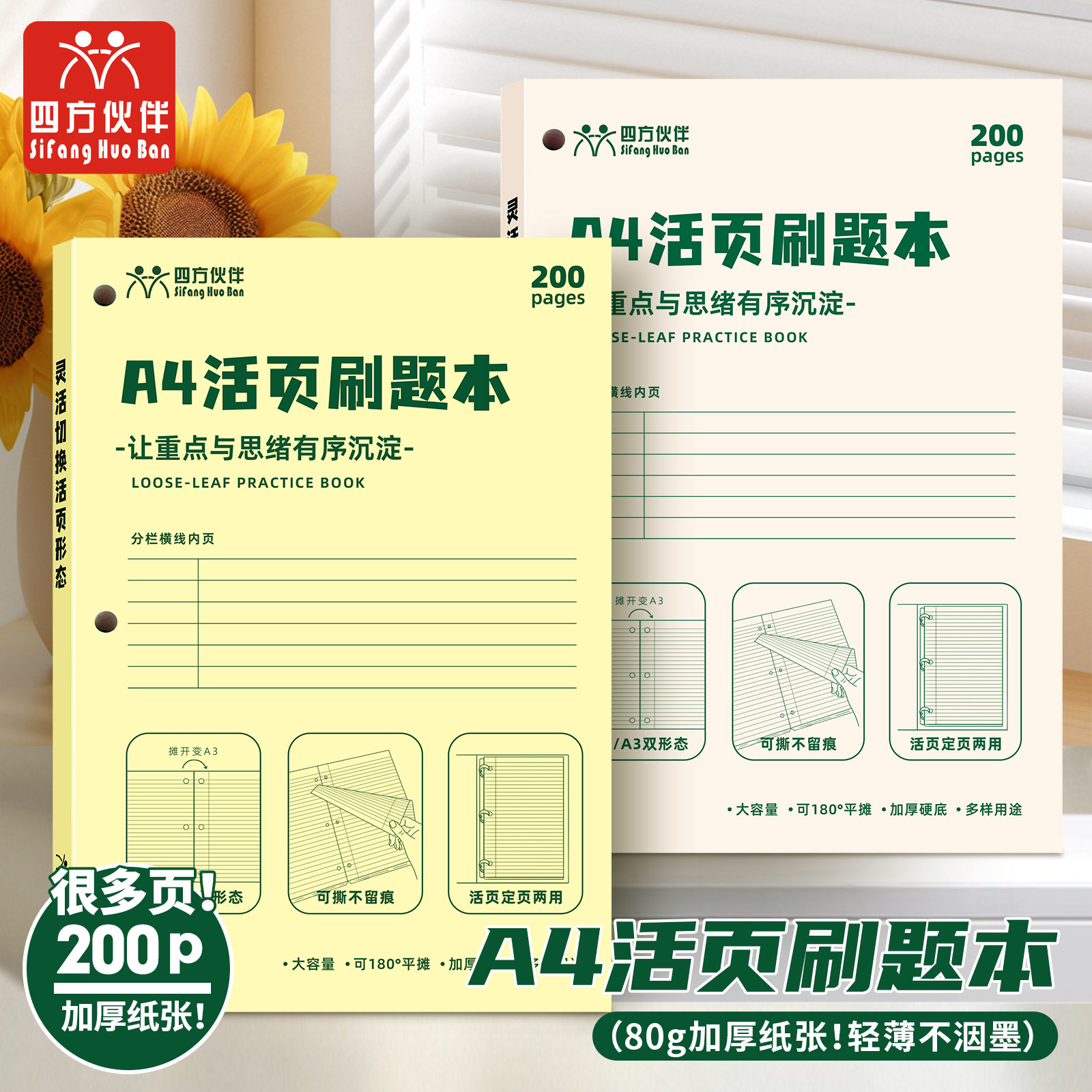 四方伙伴A4活页刷题本考研考公高颜值美式薄脆本拍纸本刷题草稿本大尺寸思维导图本书写规划本草稿纸