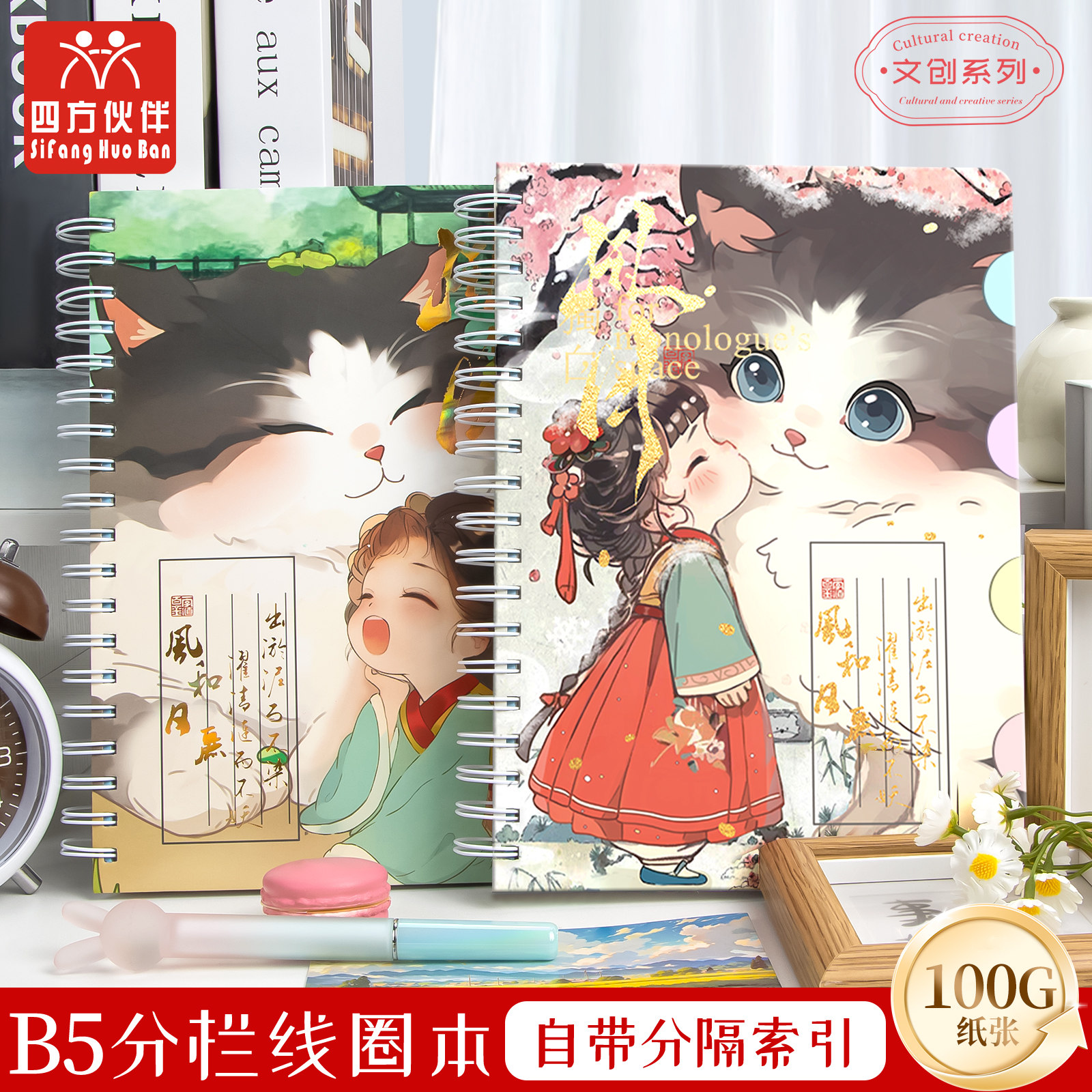四方伙伴B5分栏线圈本笔记本简约大学生笔记本子文具超厚横线分隔页笔记本子时尚封面日记本硬抄本