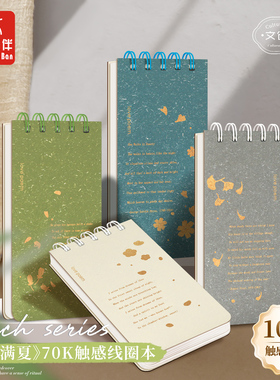 四方伙伴70K上翻硬面空白线圈本记事本随身小本子携带方便记账本小清新唯美商务办公口袋本学生文具笔记本