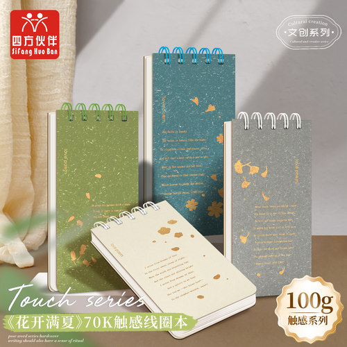 四方伙伴70K上翻硬面空白线圈本记事本随身小本子携带方便记账本小清新唯美商务办公口袋本学生文具笔记本