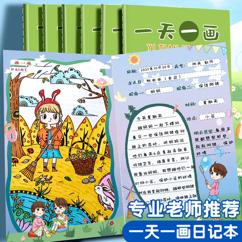 a5小学生日记本一天一画看图写话本彩页卡通幼儿园图画记事本少儿绘画